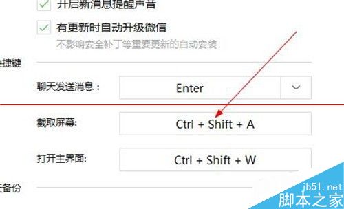 微信电脑版在哪里截图？微信截图的三种方法6