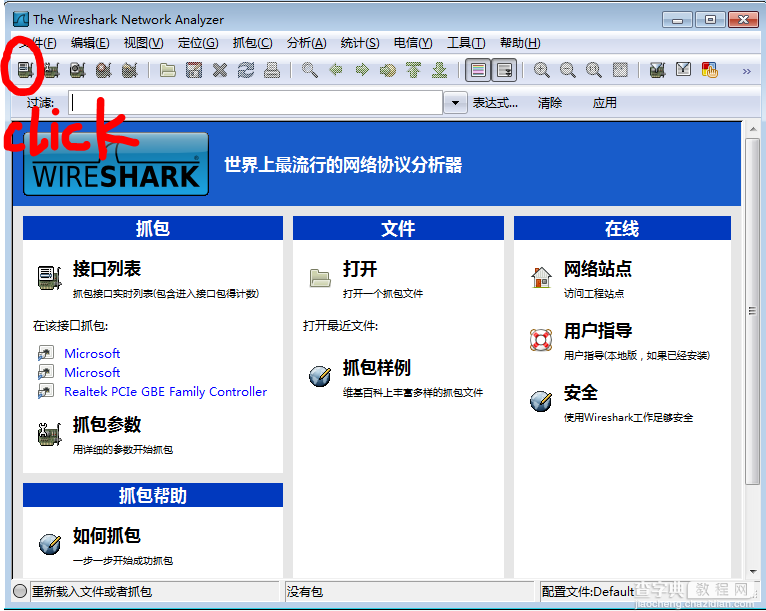 利用Wireshark截取数据包，并对数据包进行解析的图文教程2