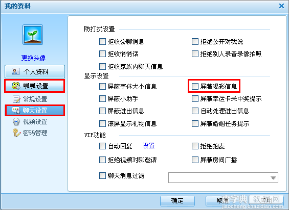 呱呱怎么创建房间？呱呱视频社区创建及设置房间教程10