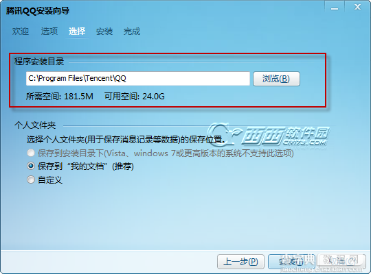 qq2014 5.0安装体验 QQ2014有哪些改变3