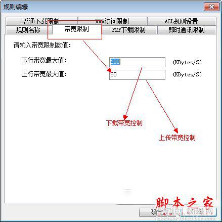 如何利用P2P终结者软件限制别人网速?P2P终结者断网限速教程8