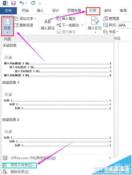 word2016怎么设置目录中的文本格式?1