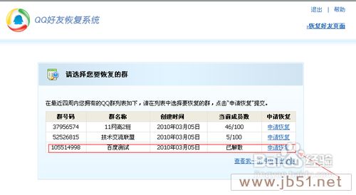 解散的qq群怎么恢复, 如何恢复恶意解散的群(图教)5