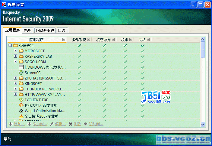 卡巴2009KIS详细设置图文教程46