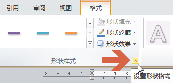 word2010怎么自己画箭头?7