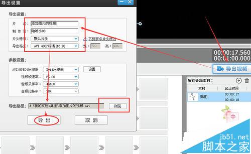 爱剪辑可以添加图片吗?添加图片到视频里面的教程11