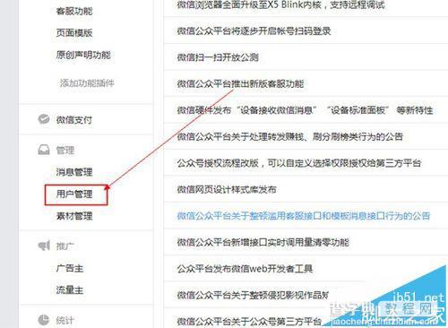 微信公众号怎么管理粉丝? 微信公众号粉丝管理技巧2