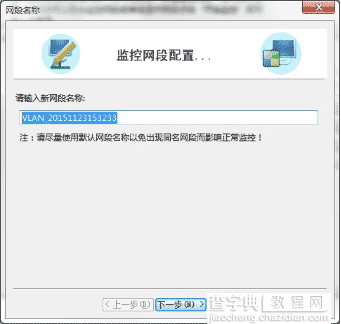 聚生网管监控软件、局域网流量限制软件、局域网带宽分配软件使用说明2