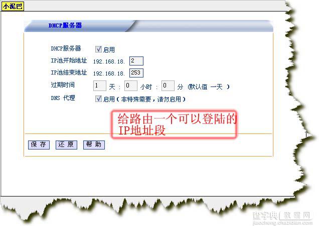 TP-LINK 路由器设置 图解教程11