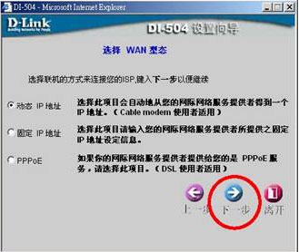 D-link 路由器设置 Dlink DI-504路由器上网设置图文教程15