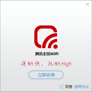 腾讯全民wifi是什么？腾讯全民wifi使用方法1