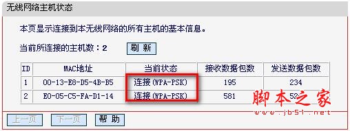 判断无线路由有没有被别人蹭网的方法4