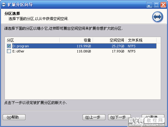 适合小白用户 利用分区助手完美无损增加C盘空间图文教程5