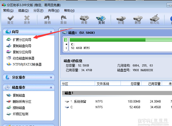 适合小白用户 利用分区助手完美无损增加C盘空间图文教程1