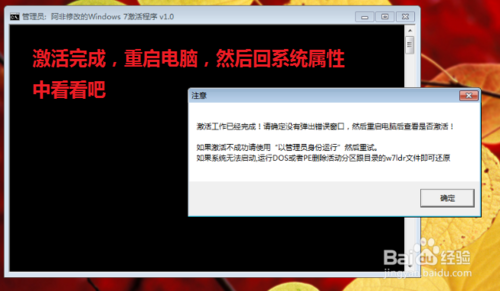 win7激活工具激活Windows7系统使用方法7