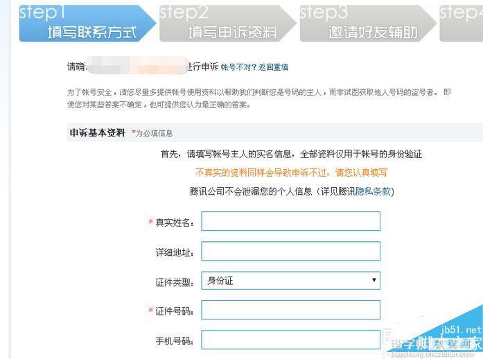 qq怎么消除多人举报 qq被多人举报怎么解除5