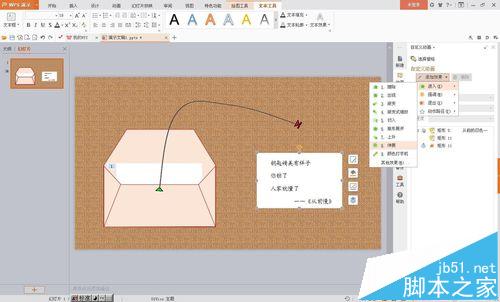 wps怎么制作从信封中掏出一封信的动画效果?18