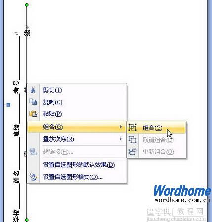 使用Word2007制作试卷密封线9