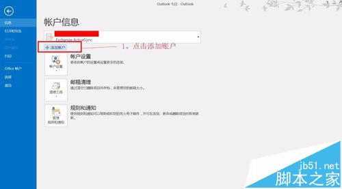 outlook 2016怎么添加gmail帐号?1