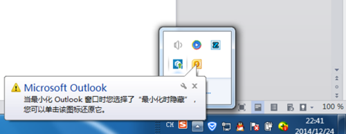 Outlook2010怎么设置最小化? outlook2010最小化的两种方法4