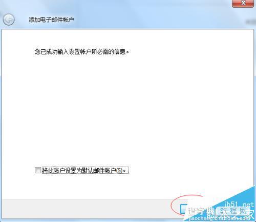 Windows Live Mail邮箱怎么添加账户？8