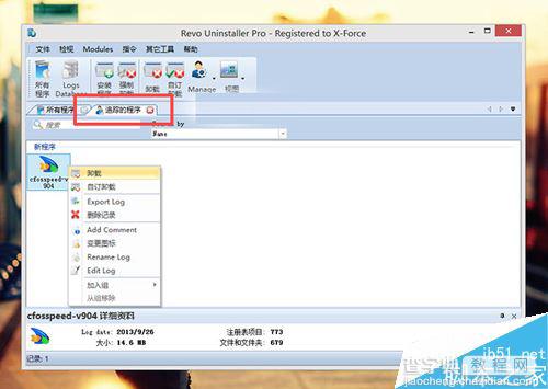 Revo Uninstaller Pro(卸载软件不留任何垃圾)任何使用?Revo Uninstaller Pro图文教程4