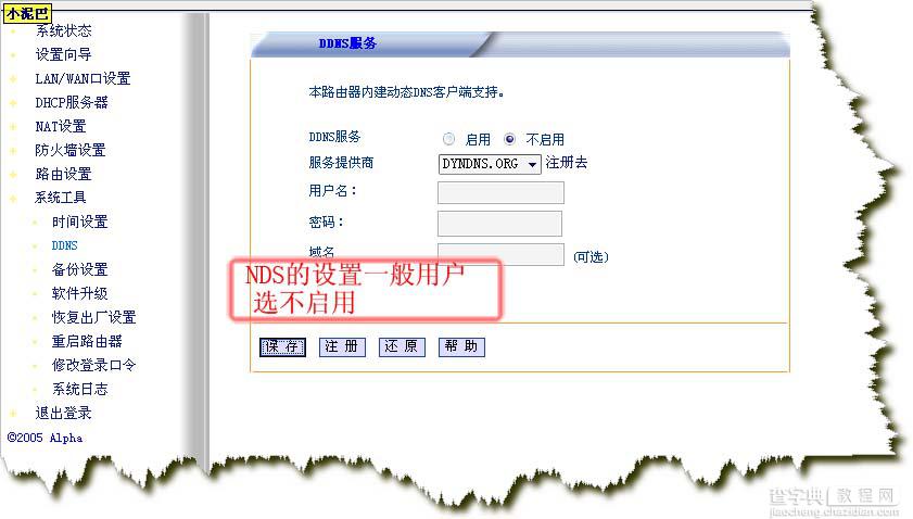 TP-LINK 路由器设置 图解教程18