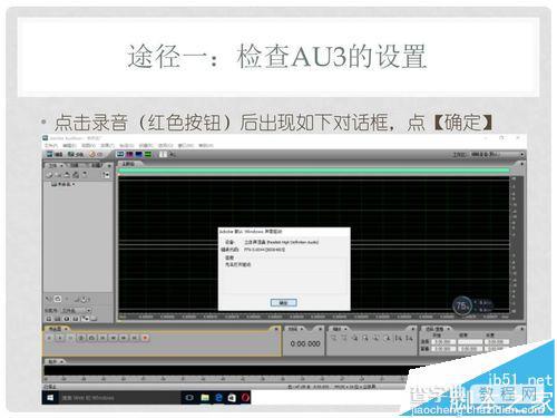 Win10系统中Adobe Audition 3不能录音该怎么办?7