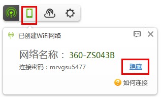 360随身WiFi修改WiFi名字和隐藏SSID图文教程4