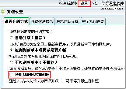 让你的360升级加速器不再升级的方法1