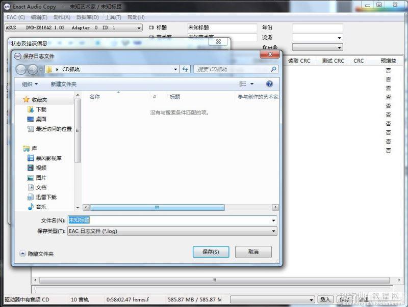 eac如何把CD抓轨成WAV文件教程 eac抓轨wav图文教程17