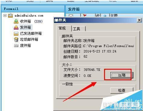 foxmail收件箱太满不能发邮件该怎么解决?6