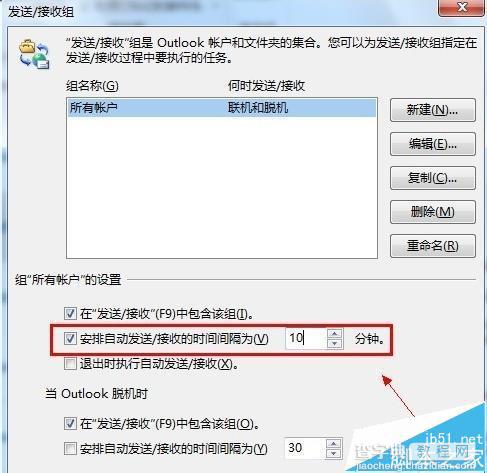 outlook2013怎么设置自动发送/接收的时间间隔?4