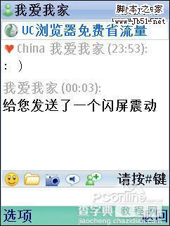 把Windows Live Messenger搬到手机的独特魅力24