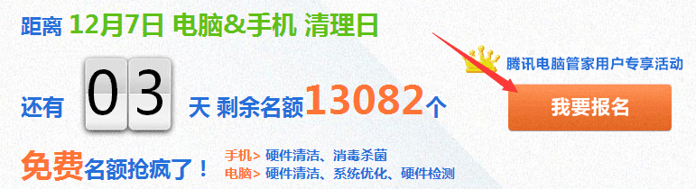 腾讯电脑管家清理日12月7日报名赢10玩Q币活动详情2