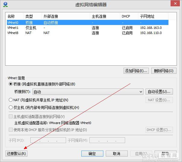 VMware 网络断开无法连接等问题修复方法2