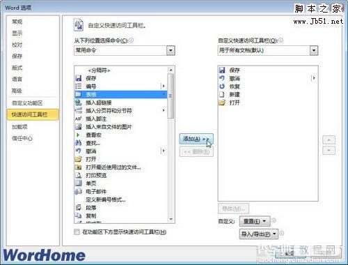 怎样在Word2010文档中设置图片文字环绕方式2