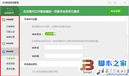 360家庭网络管理怎么用？360网络管理使用教程4