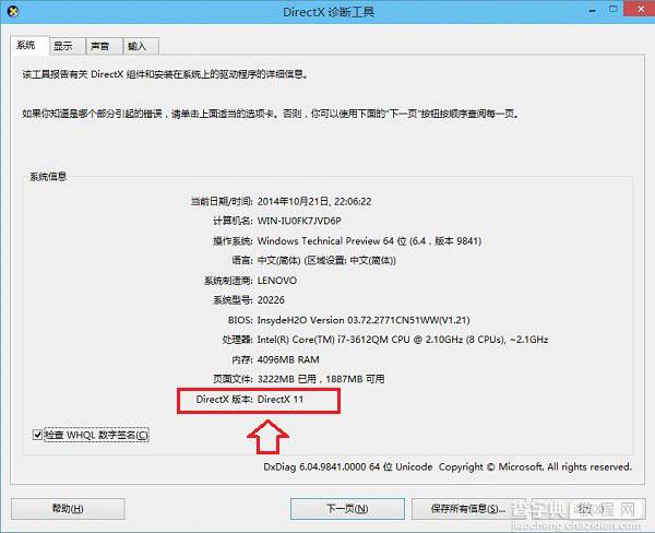 Win10怎么安装DirectX 9.0？Win10中DirectX的安装方法10