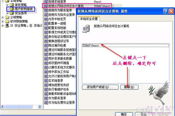 winXP局域网共享设置图文教程17