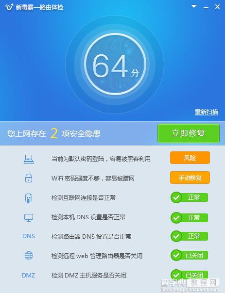 新毒霸路由管理大师官方下载 新毒霸路由管理大师功能介绍2