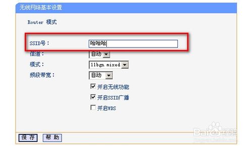 WIFI无线网用户名字怎么改成中文7