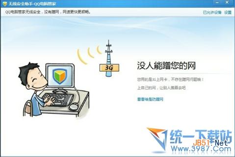 无线路由器怎么防蹭网？怎么用QQ电脑管家防蹭网9