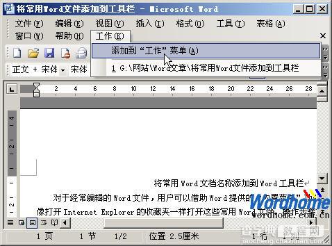 将常用Word文档名称添加到Word工具栏2