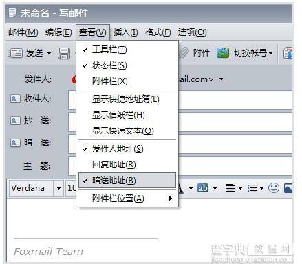 foxmail怎么暗送 Foxmail密送功能使用教程2