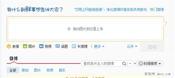 微博怎么上传图片？微博上传图片的另类方法1