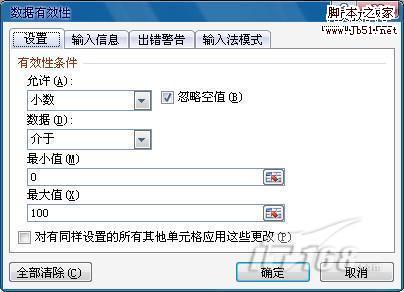 Excel 2010 数据有效性的妙用实例2则5