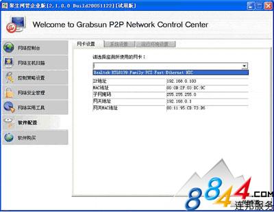 聚生网管图文使用教程附下载3