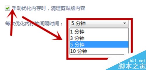 鲁大师如何优化电脑内存 鲁大师优化电脑内存方法6