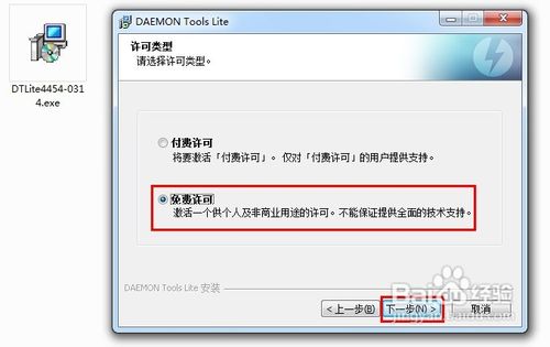 daemon tools怎么用	精灵虚拟光驱daemon tools使用图文教程3